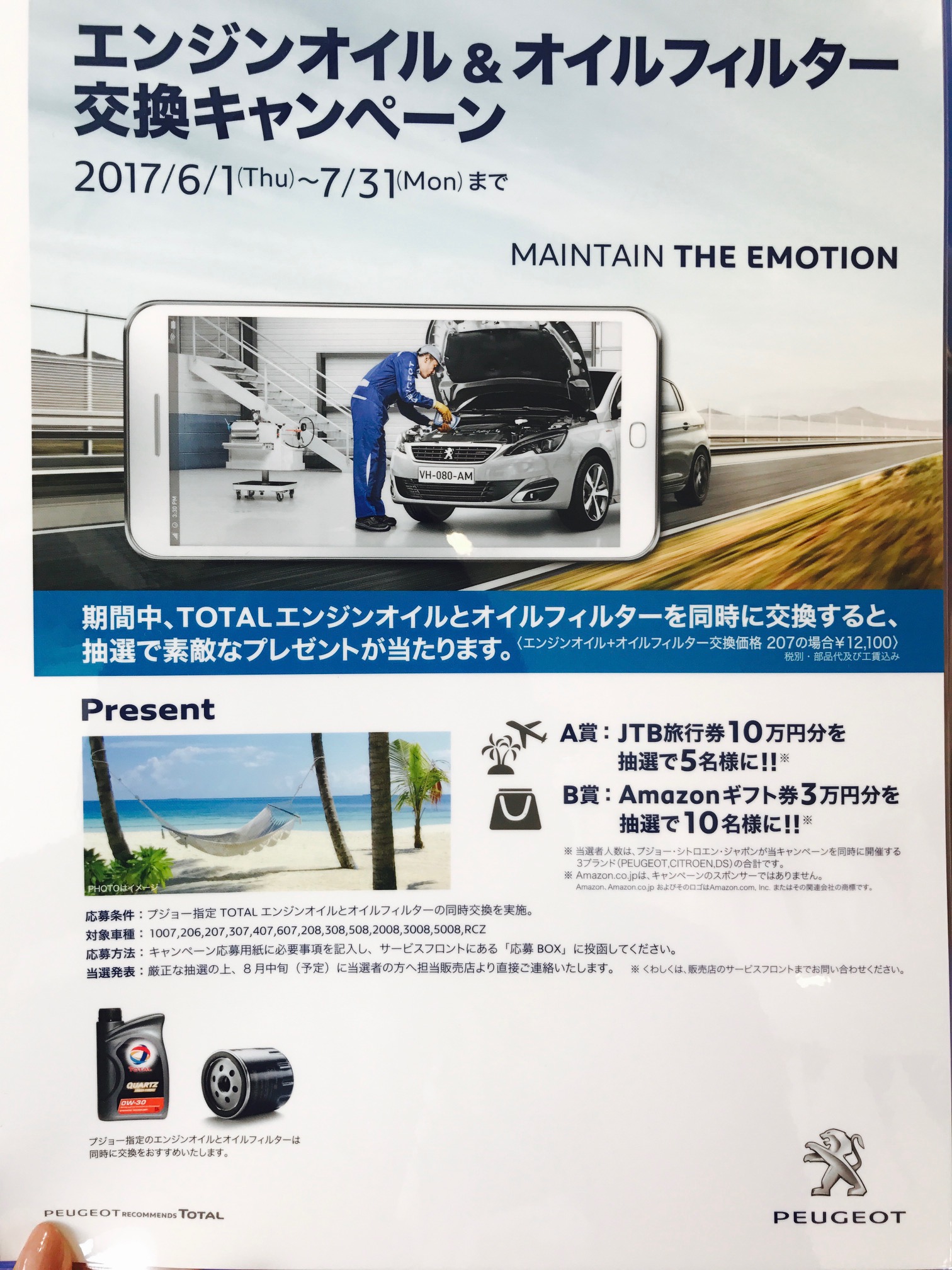 抽選BOX登場