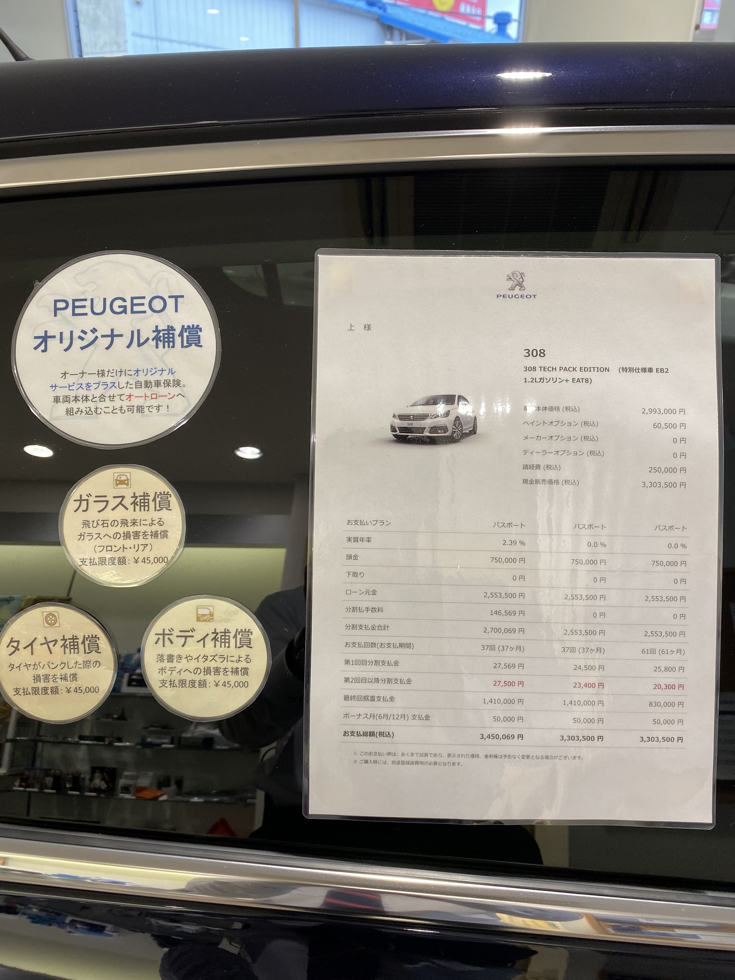 新横の展示車に貼ってあるもの