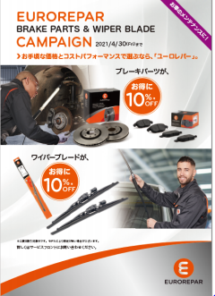 EURO　REPAR　キャンペーン！