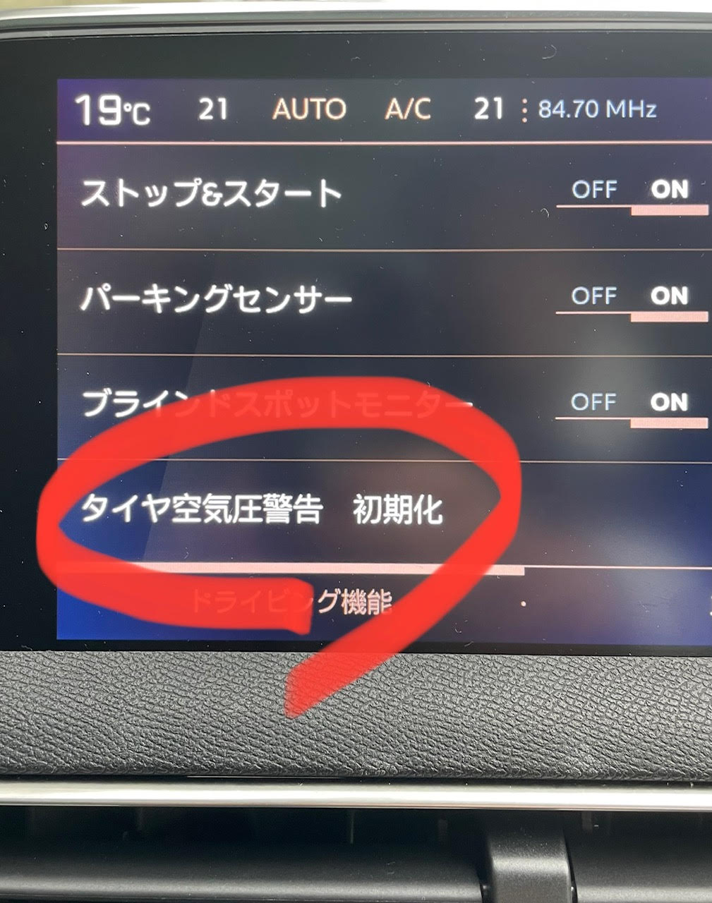 間接式タイヤ空気圧警告　初期化