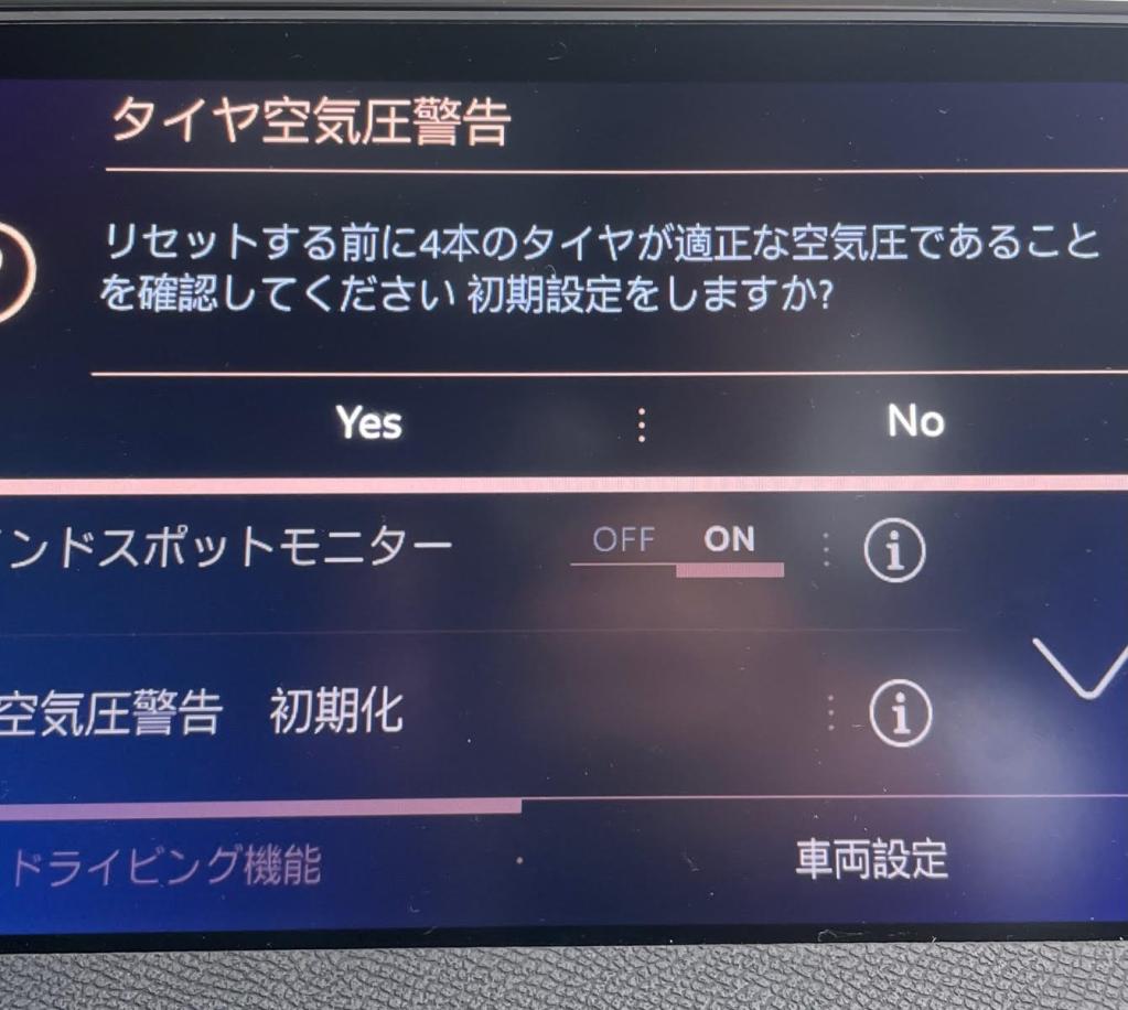 間接式タイヤ空気圧警告　初期化