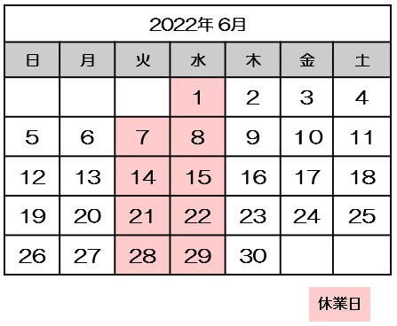 6月からの定休日のご案内