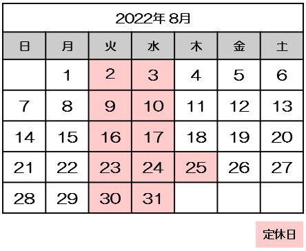 8月営業日カレンダー.jpg