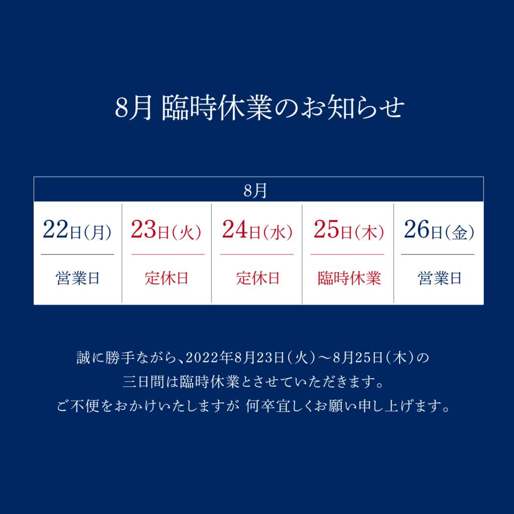 定休日と臨時休業のお知らせです。