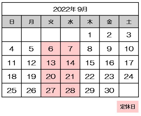 ９月営業日カレンダー.jpg