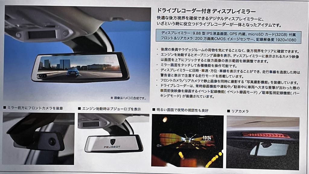 ドラレコ付ディスプレイミラーのプジョーロゴマーク表示について（インテリア編）