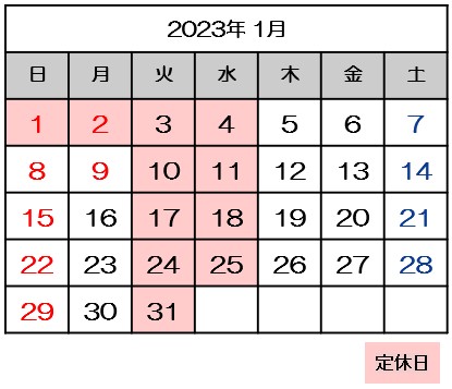 2023年1月営業日カレンダー.jpg