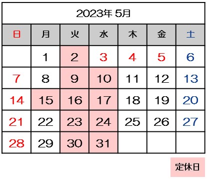 ５月GW営業日のご案内