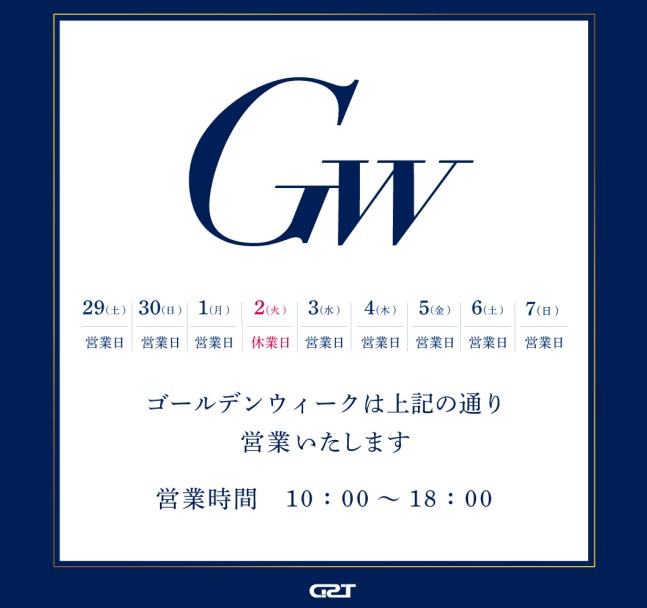 GWは営業いたします。