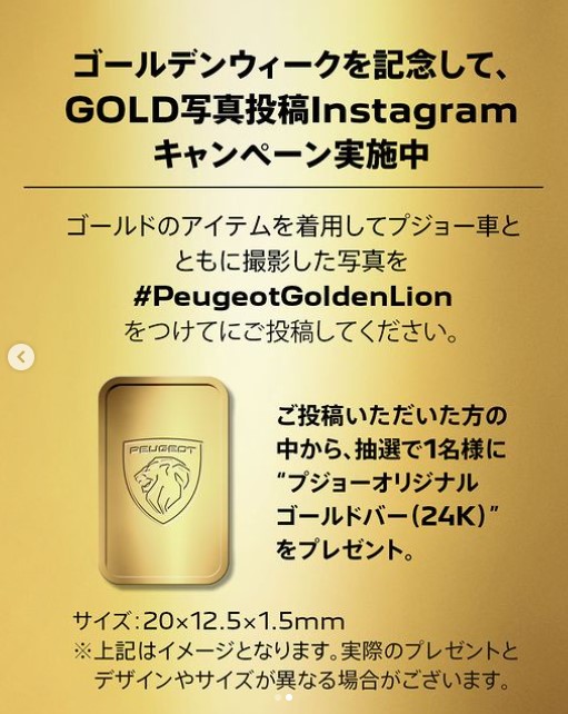 ☆PEUGEOT GOLDEN LION CHALLENGE☆