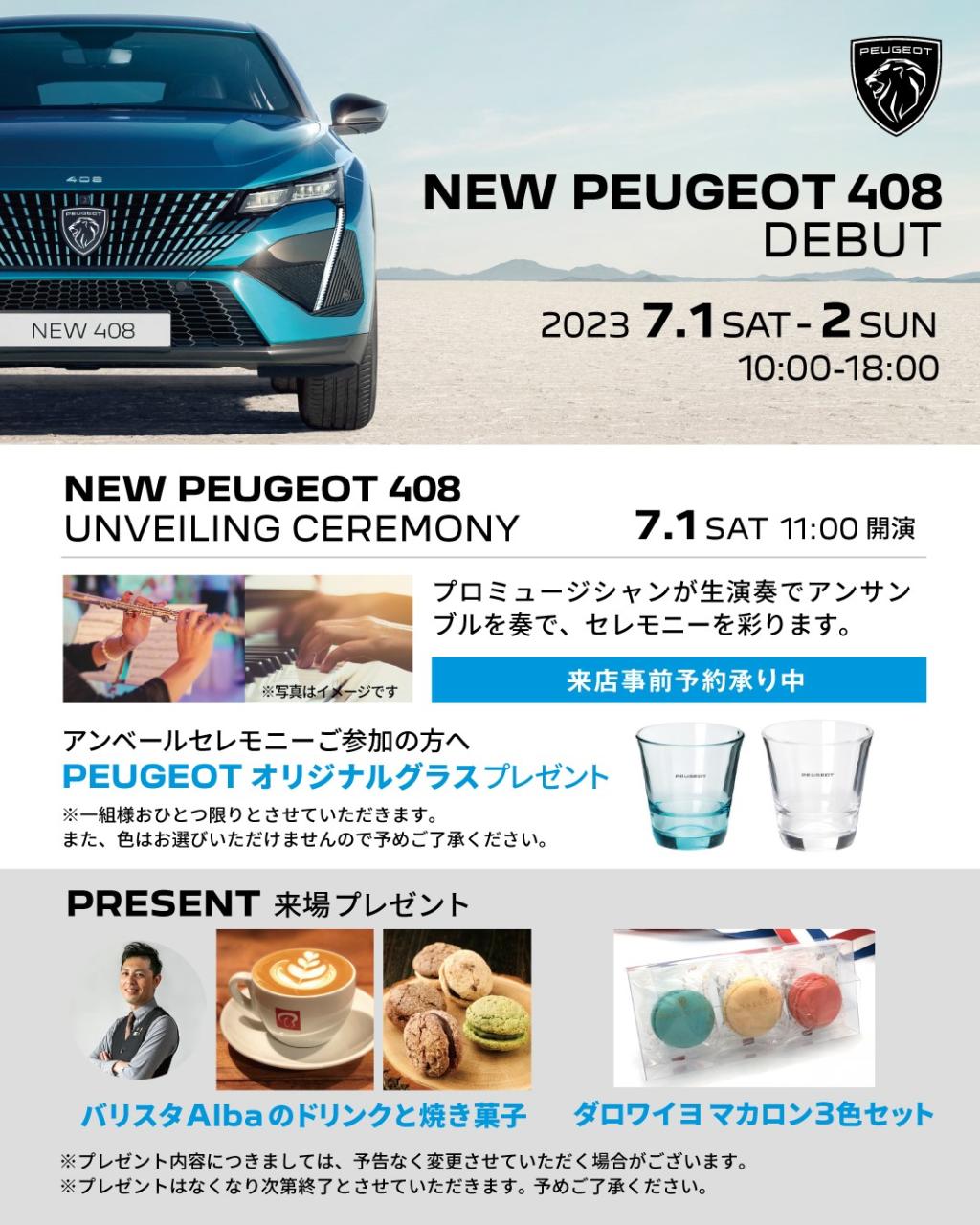 NEW408デビューフェア開催のお知らせ