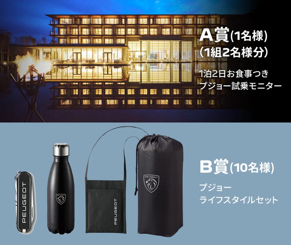 PEUGEOT SPRING DRIVE キャンペーン（～3/25まで）（試乗感）