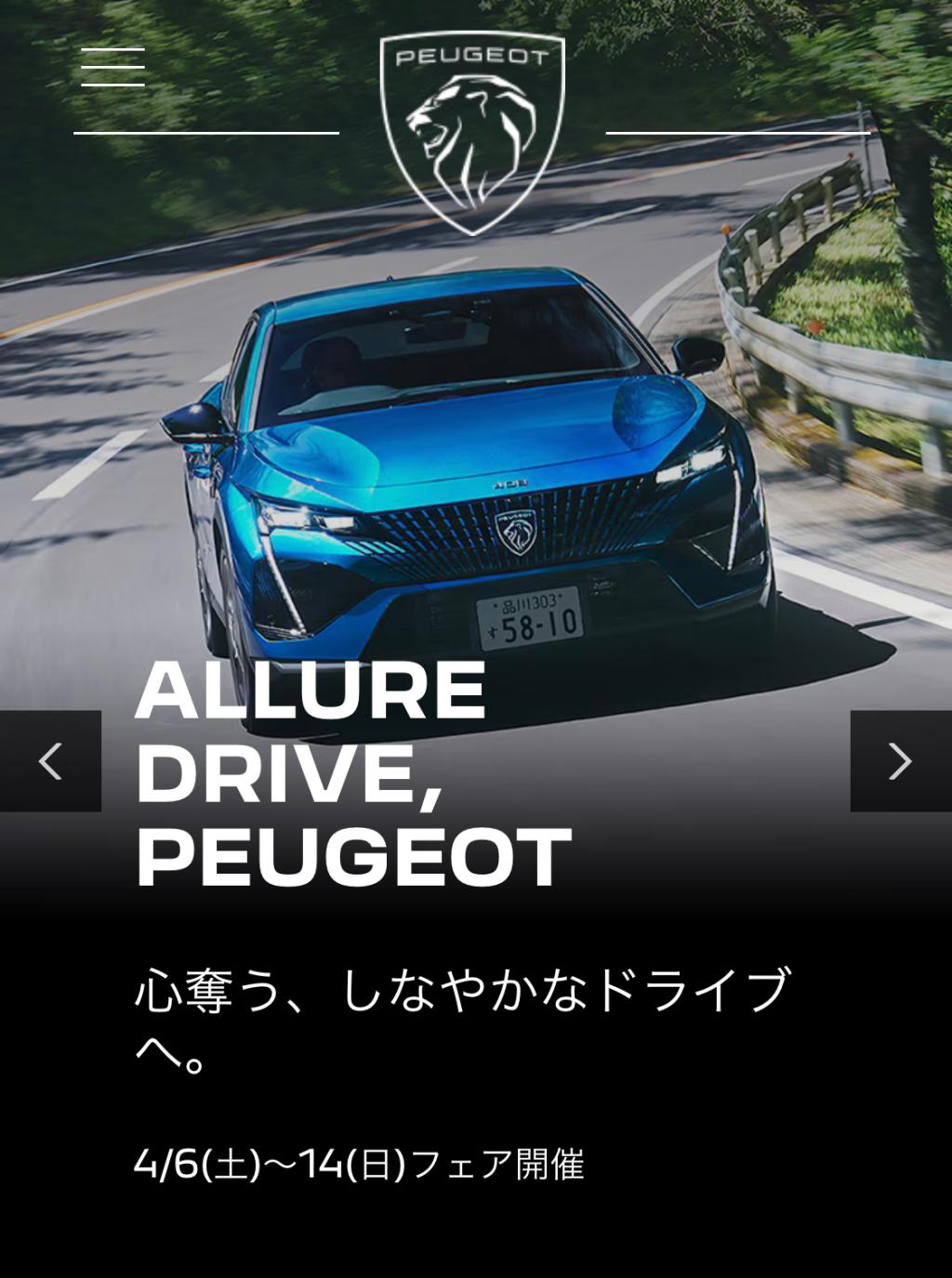 ALLURE DRIVEフェア 4/6(土)～14(日)開催