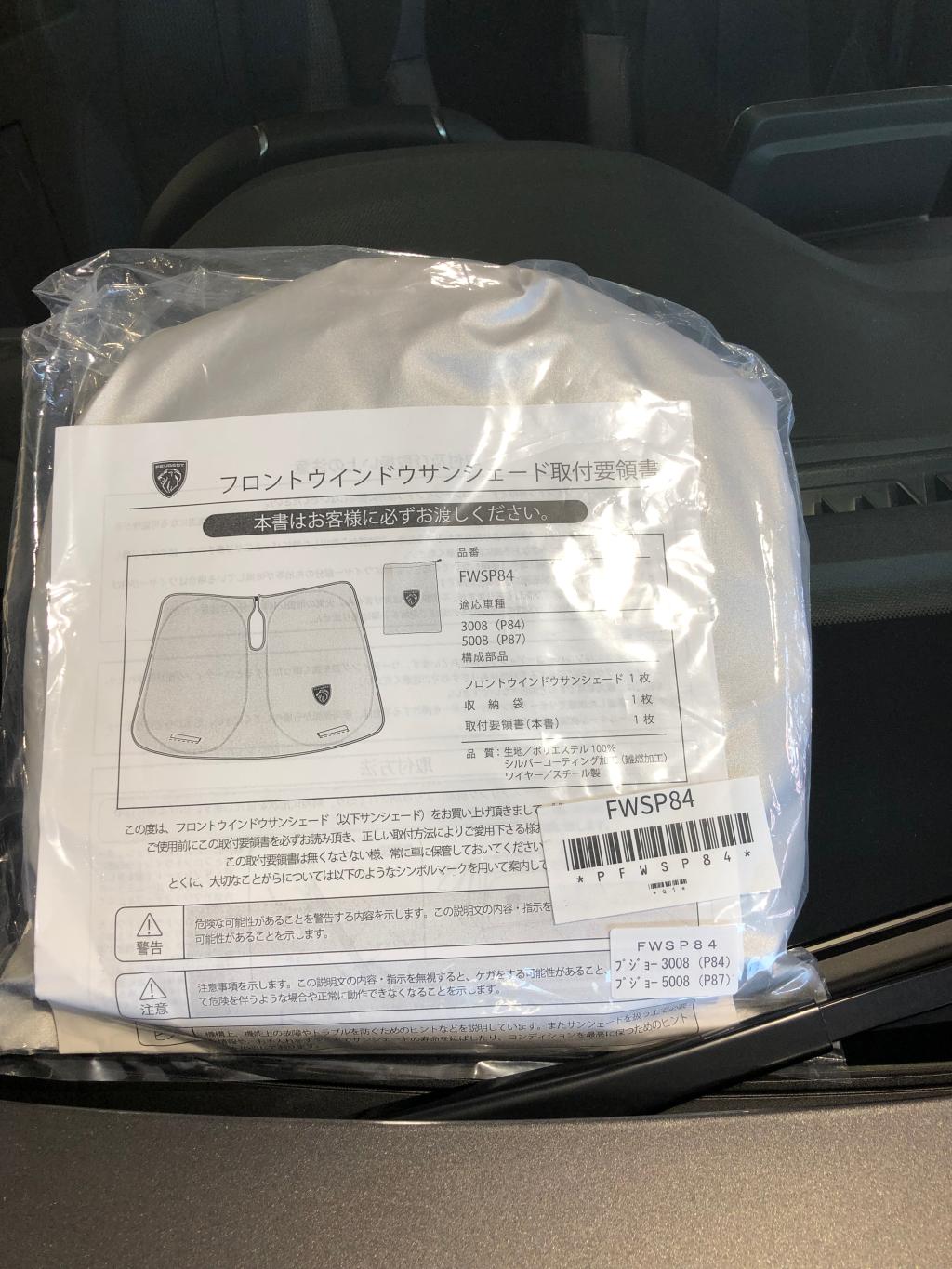 サンシェード