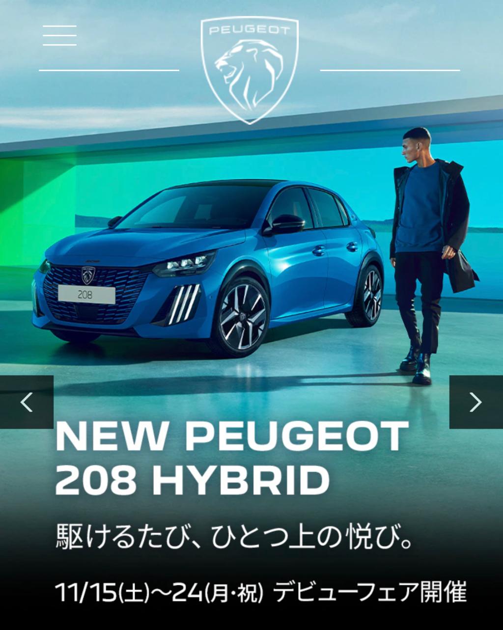 プジョー208マイルドハイブリッドに乗って（試乗感）