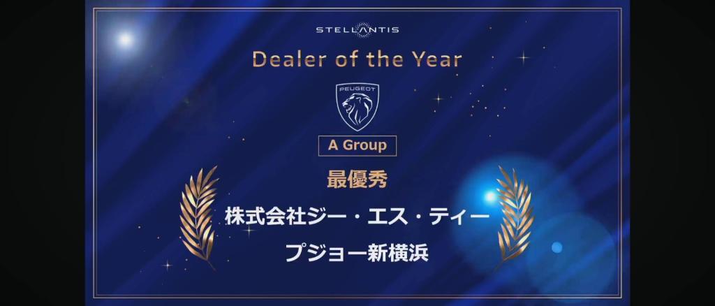 ディーラーオブザイヤー　受賞でゴザイマスです！